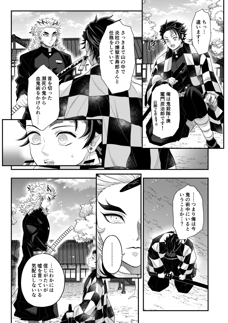 タマムスビ Page.25
