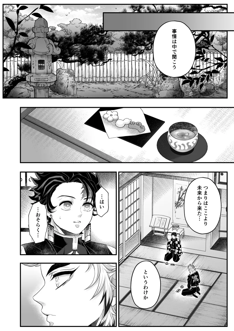 タマムスビ Page.26