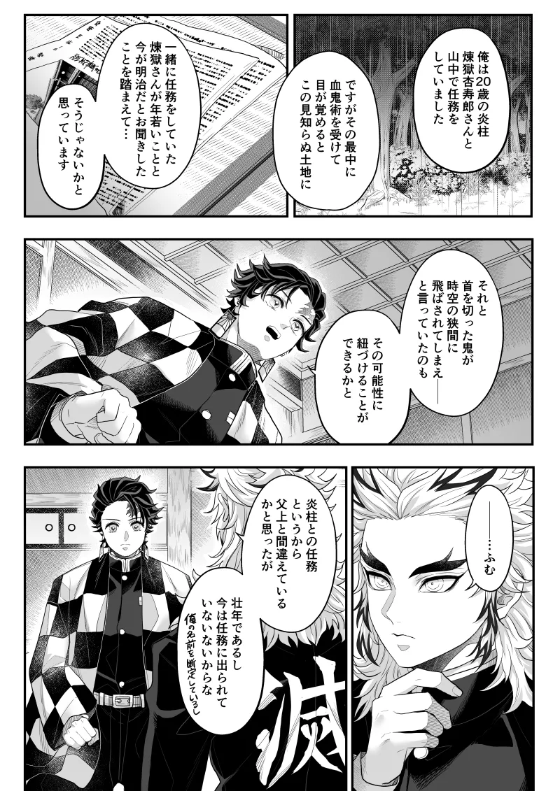 タマムスビ Page.27