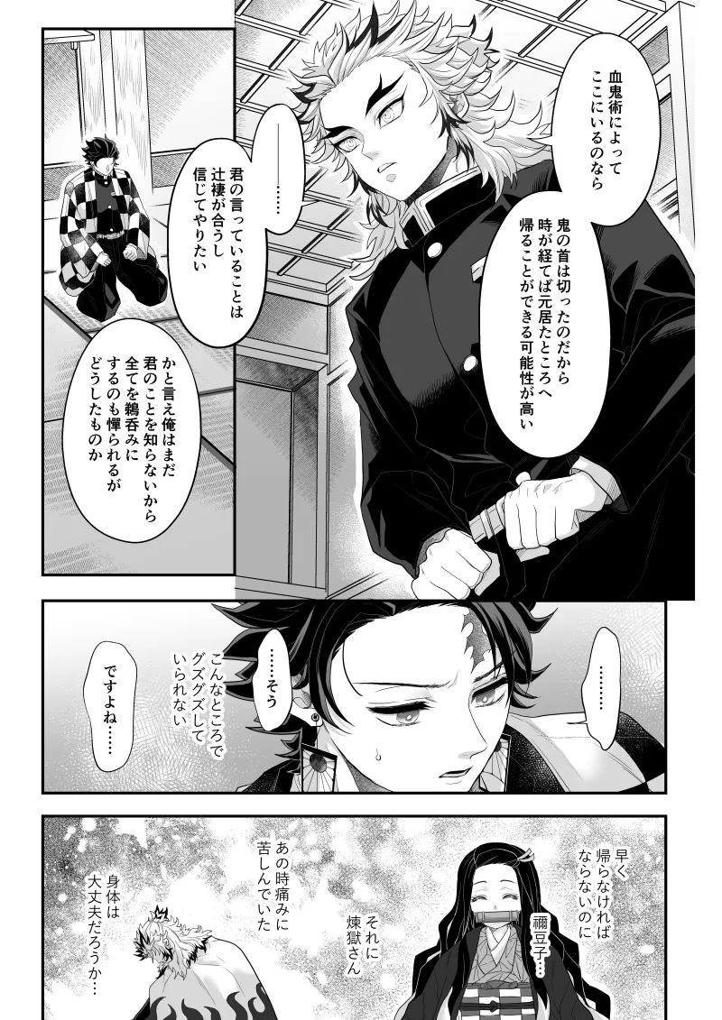 タマムスビ Page.28