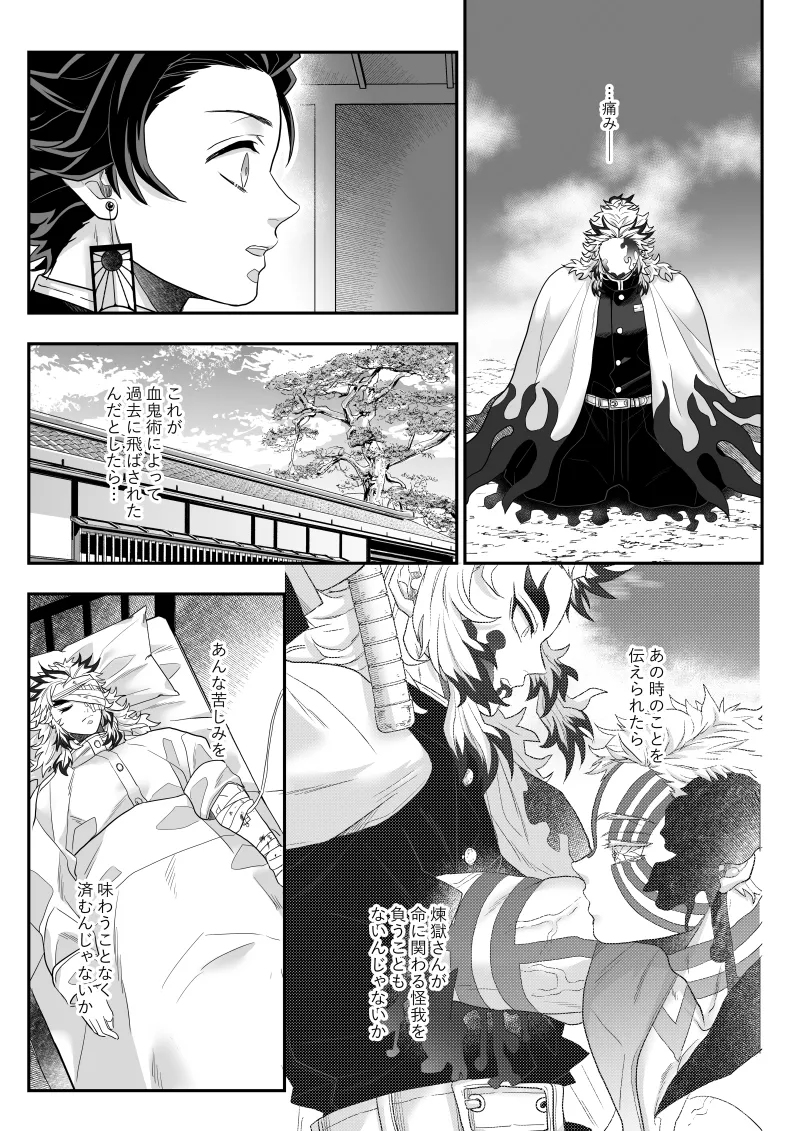 タマムスビ Page.29