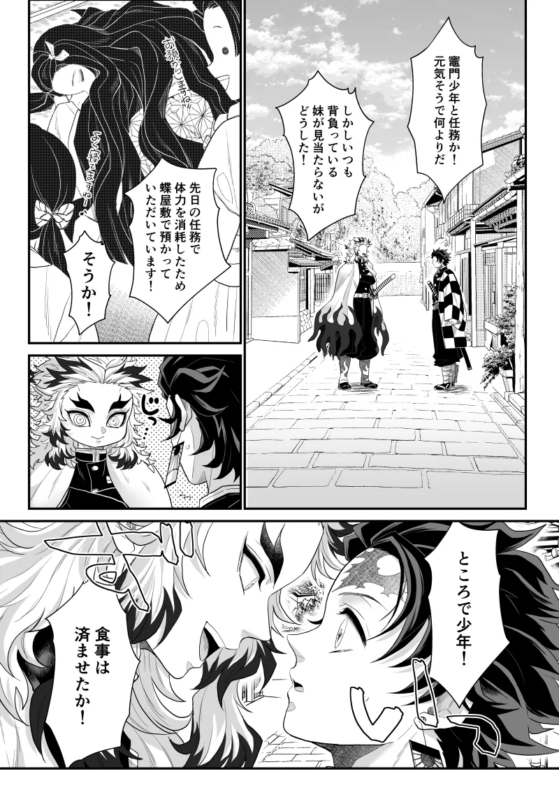 タマムスビ Page.3