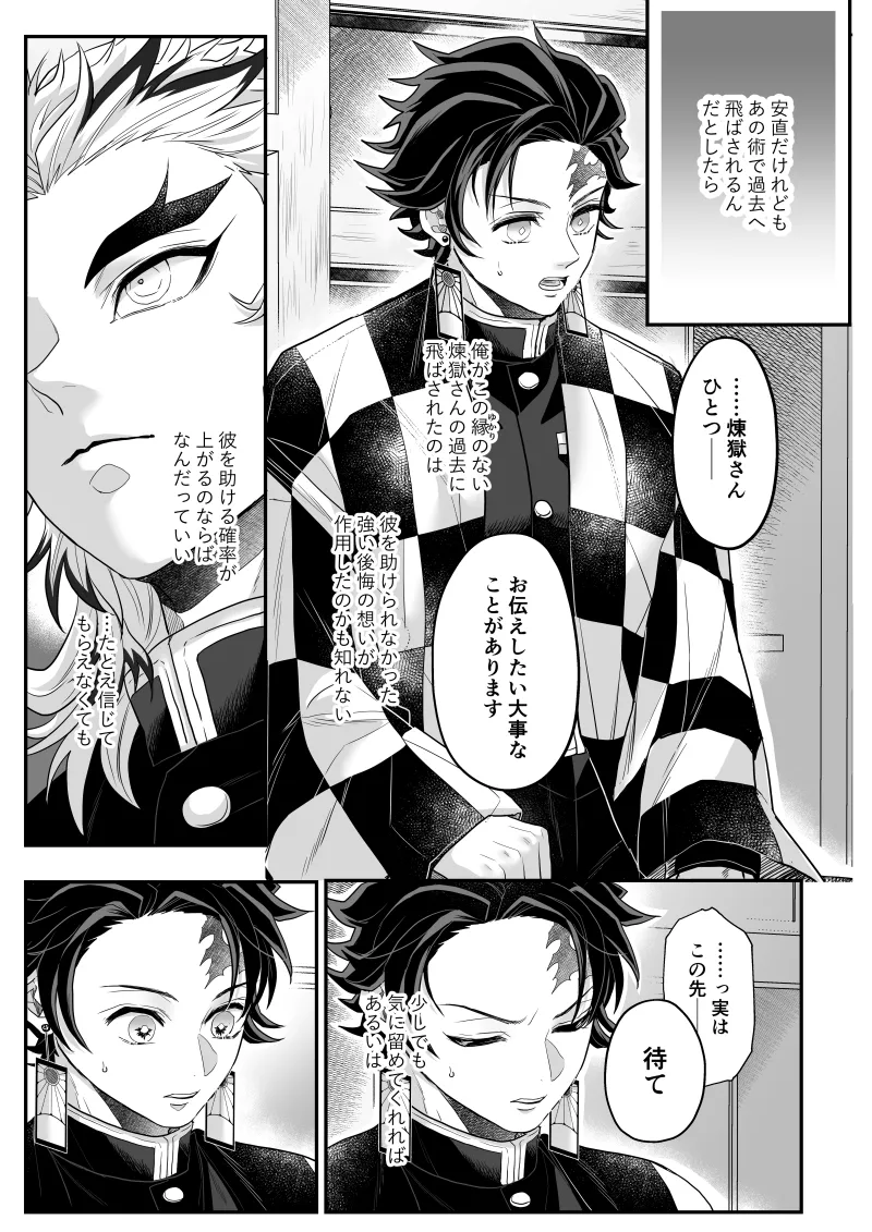 タマムスビ Page.30