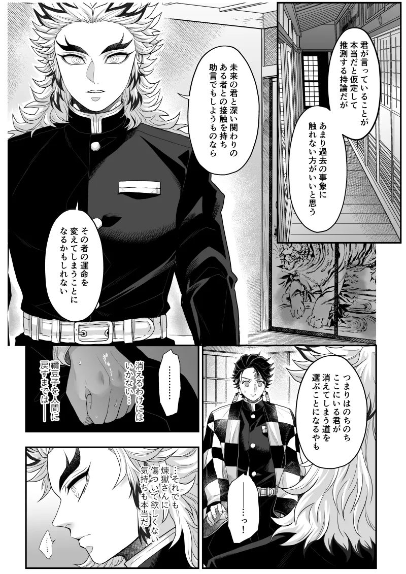 タマムスビ Page.31