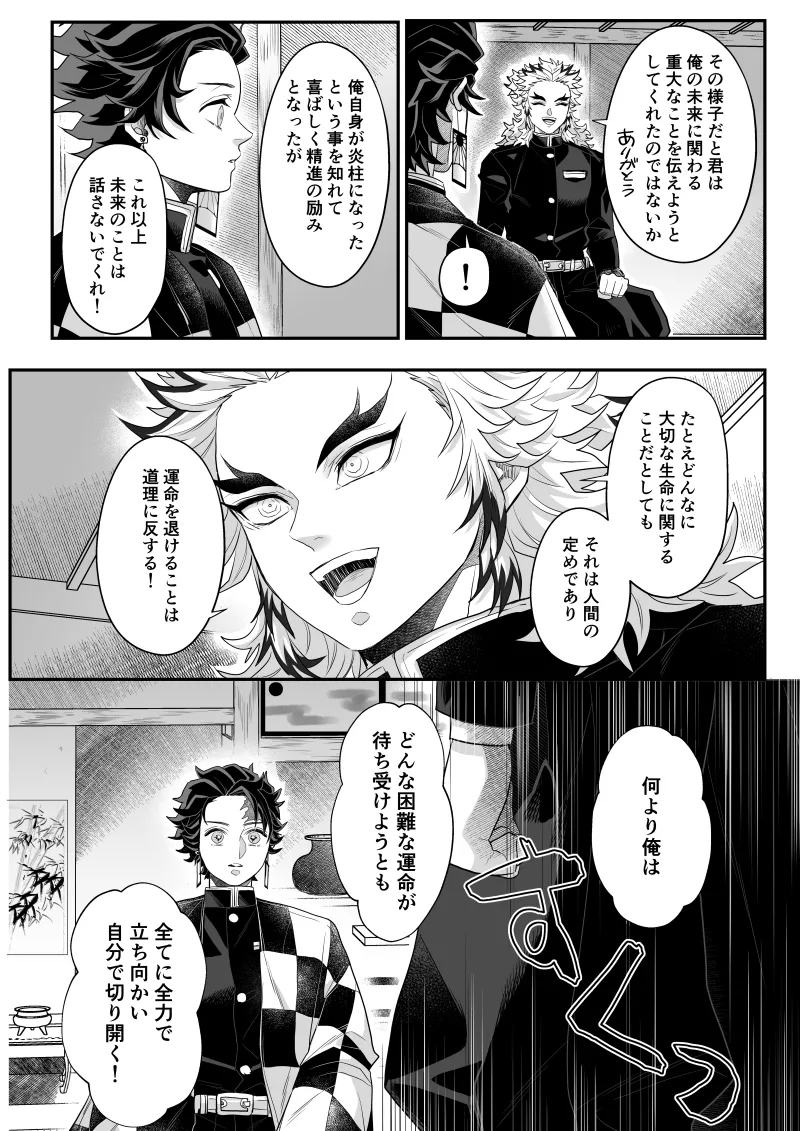 タマムスビ Page.32