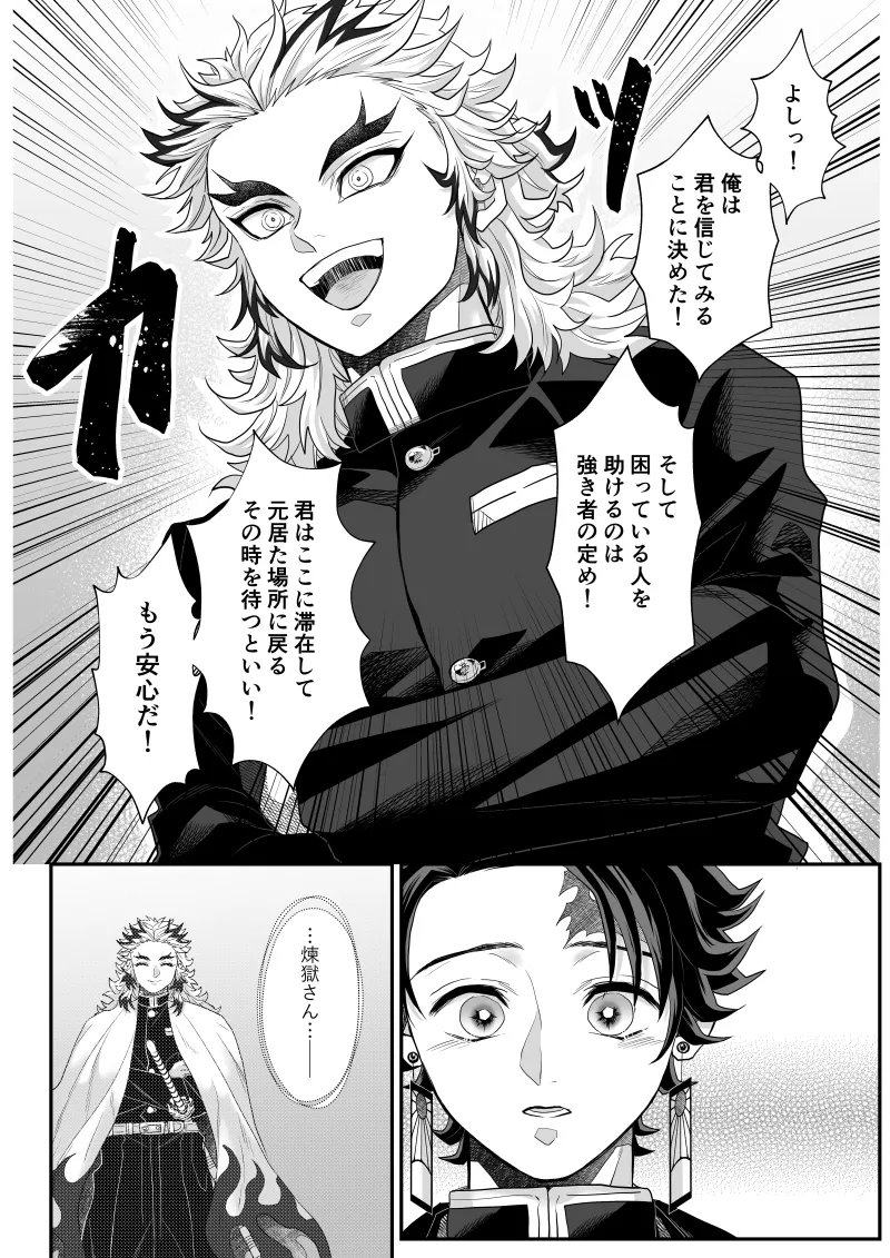 タマムスビ Page.33