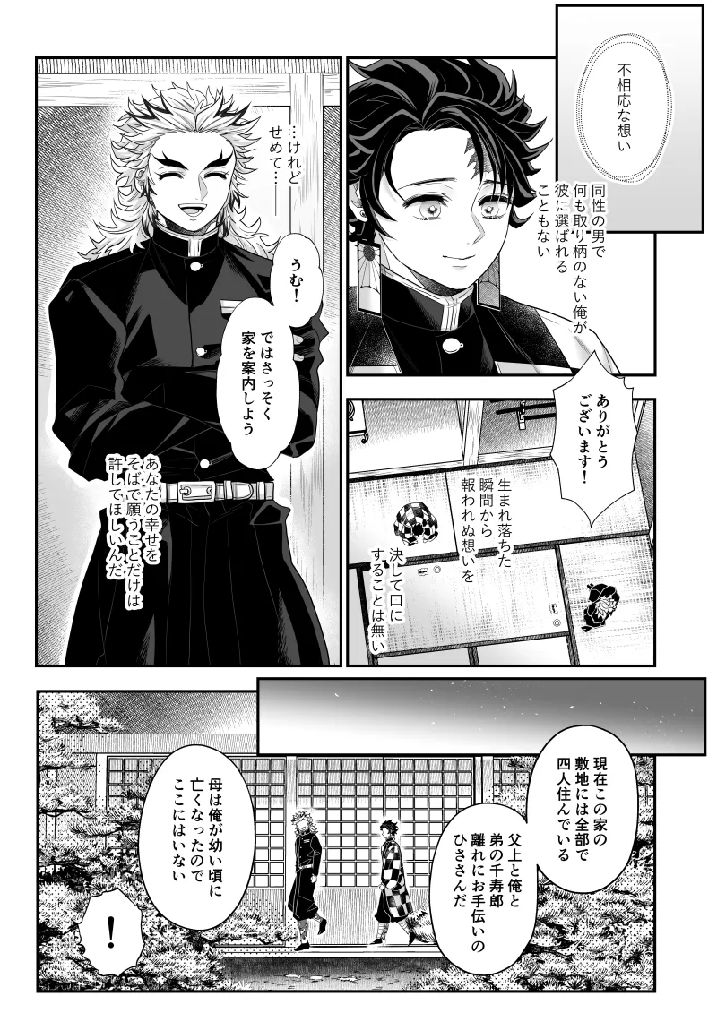 タマムスビ Page.35