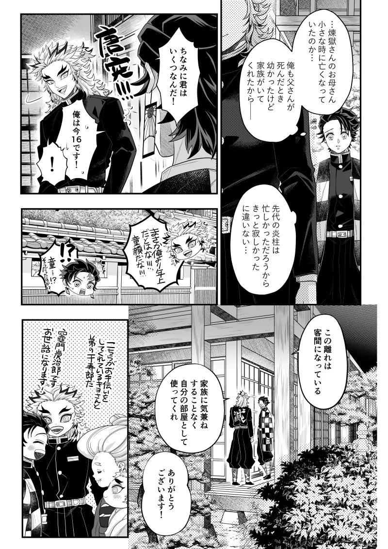 タマムスビ Page.36