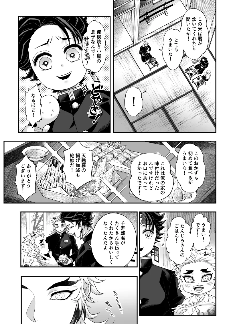 タマムスビ Page.38