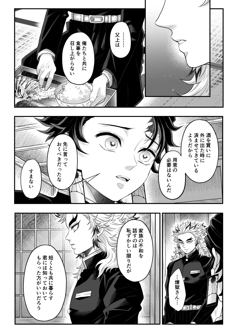 タマムスビ Page.40