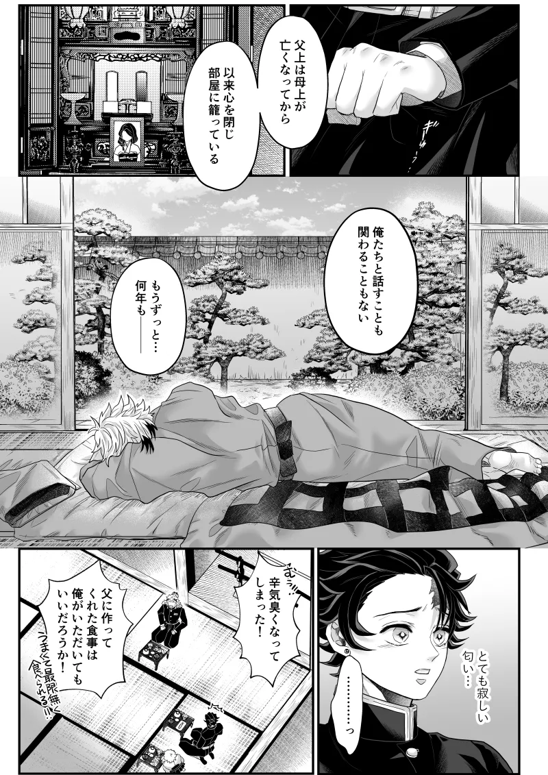 タマムスビ Page.41