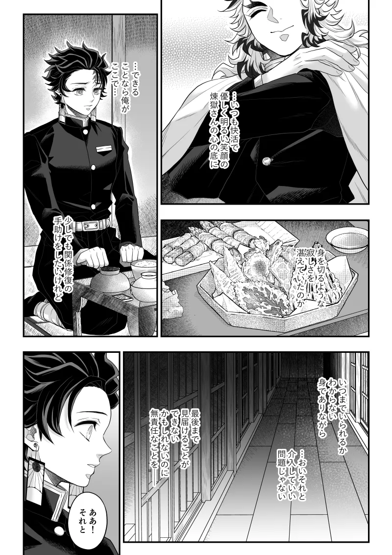 タマムスビ Page.42