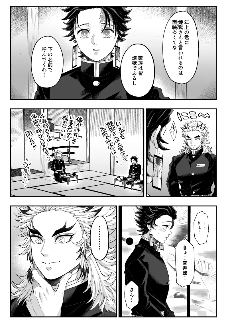 タマムスビ Page.43