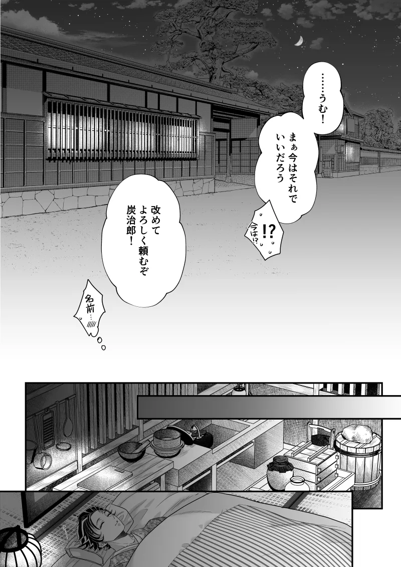 タマムスビ Page.44