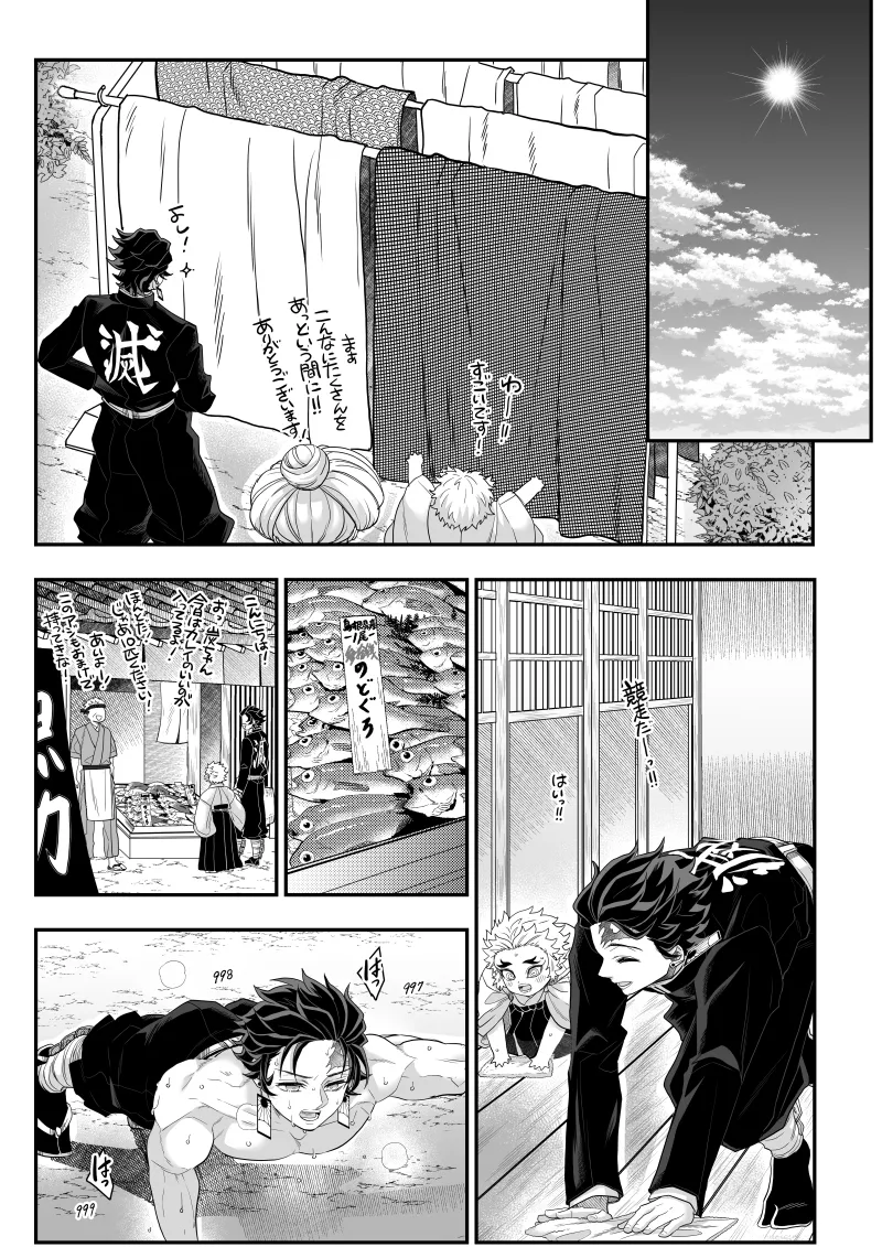 タマムスビ Page.45