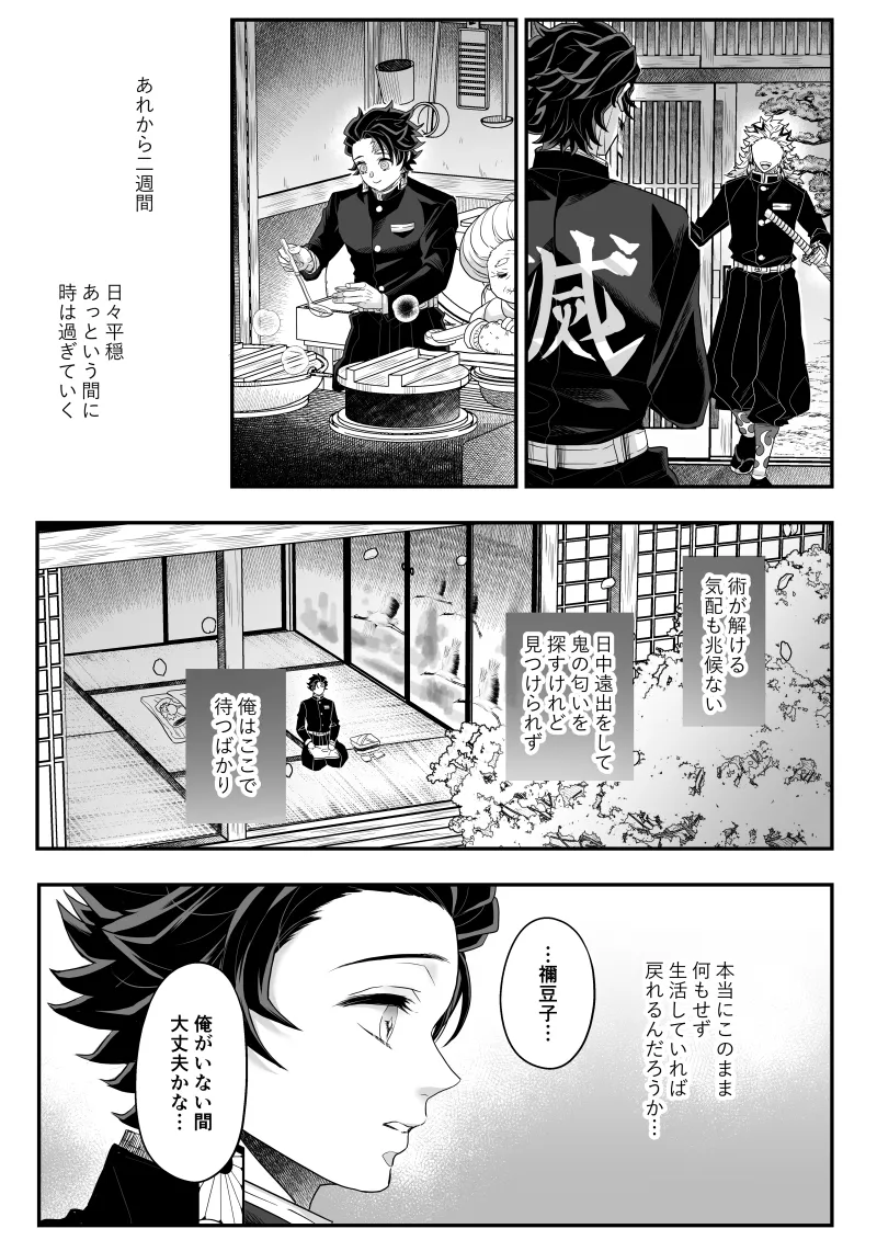 タマムスビ Page.46