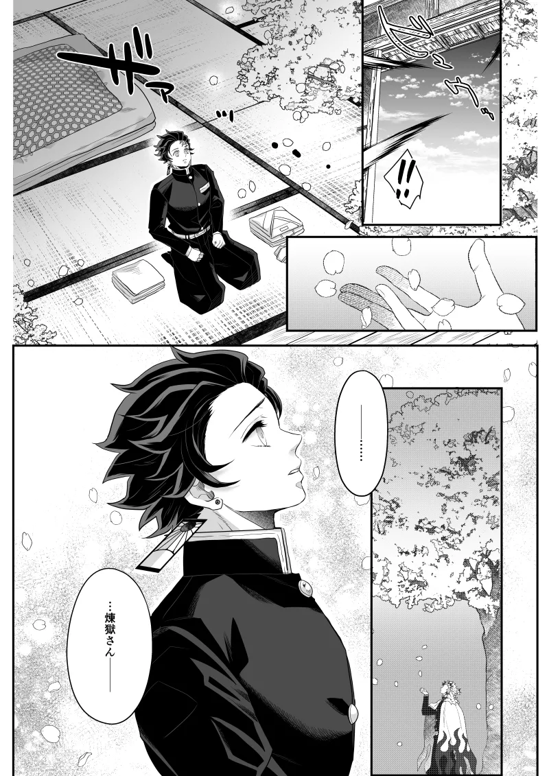タマムスビ Page.47