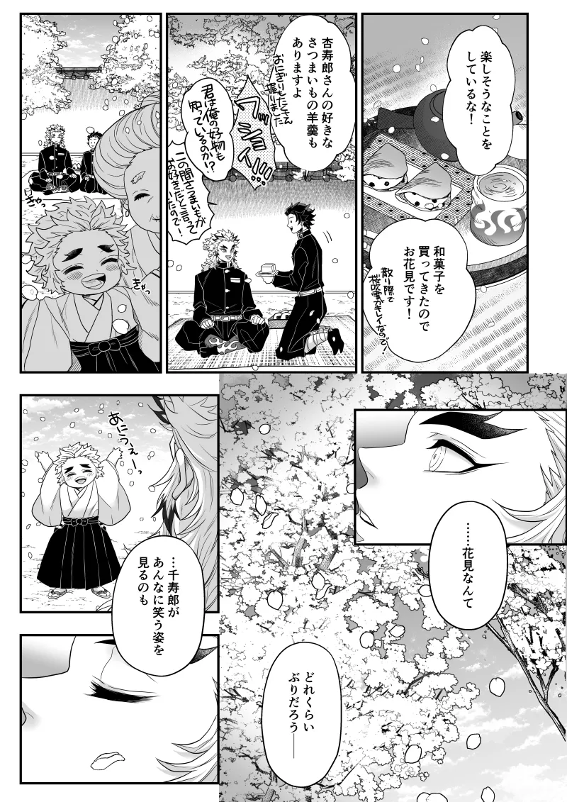 タマムスビ Page.49