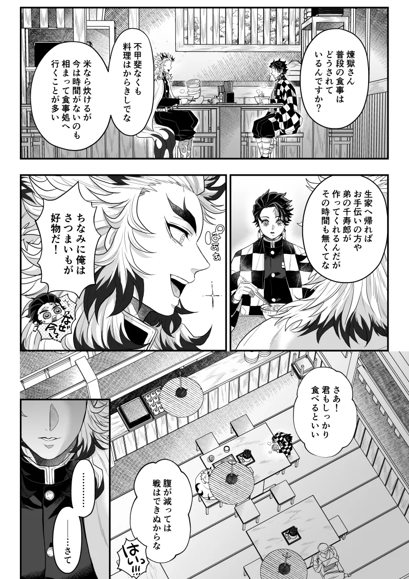 タマムスビ Page.5