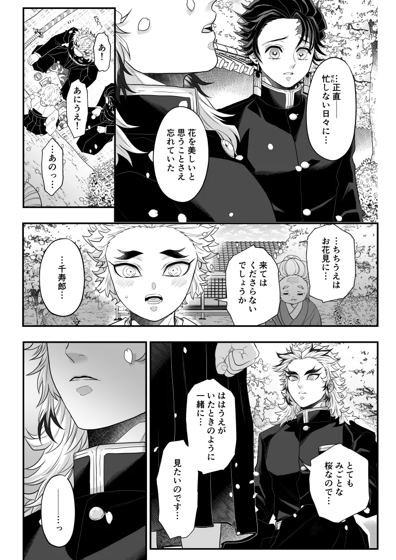 タマムスビ Page.50