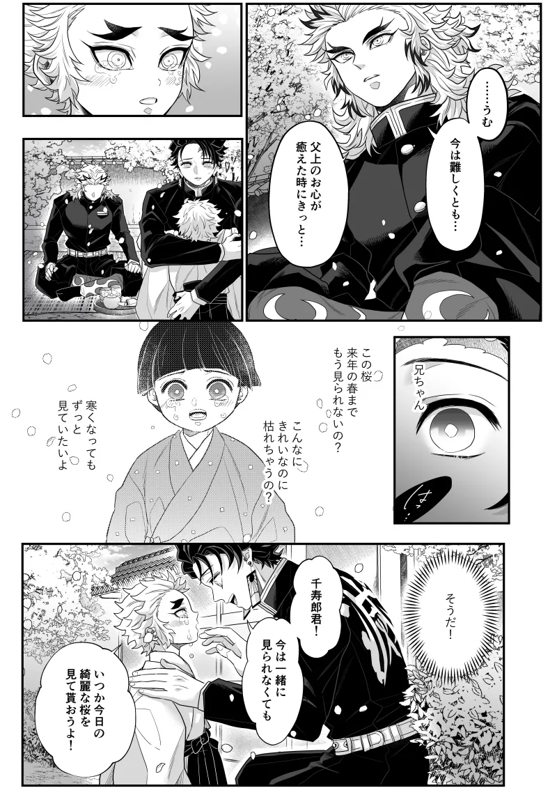 タマムスビ Page.51