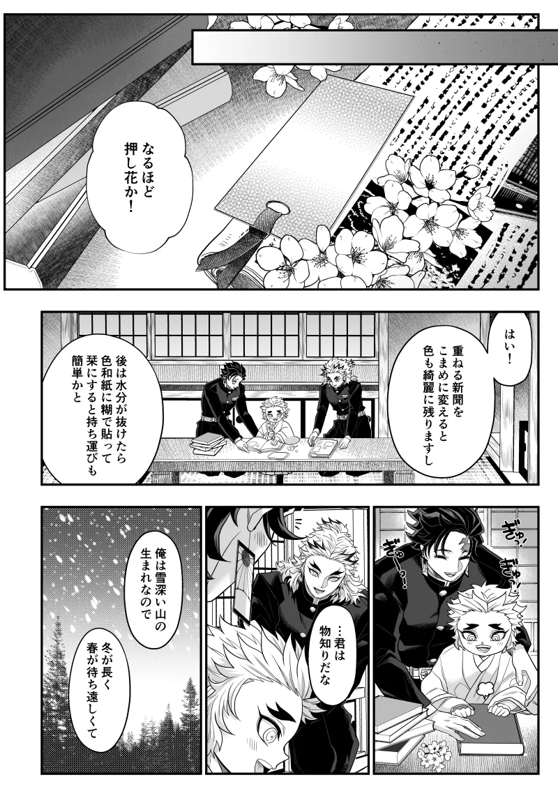タマムスビ Page.52
