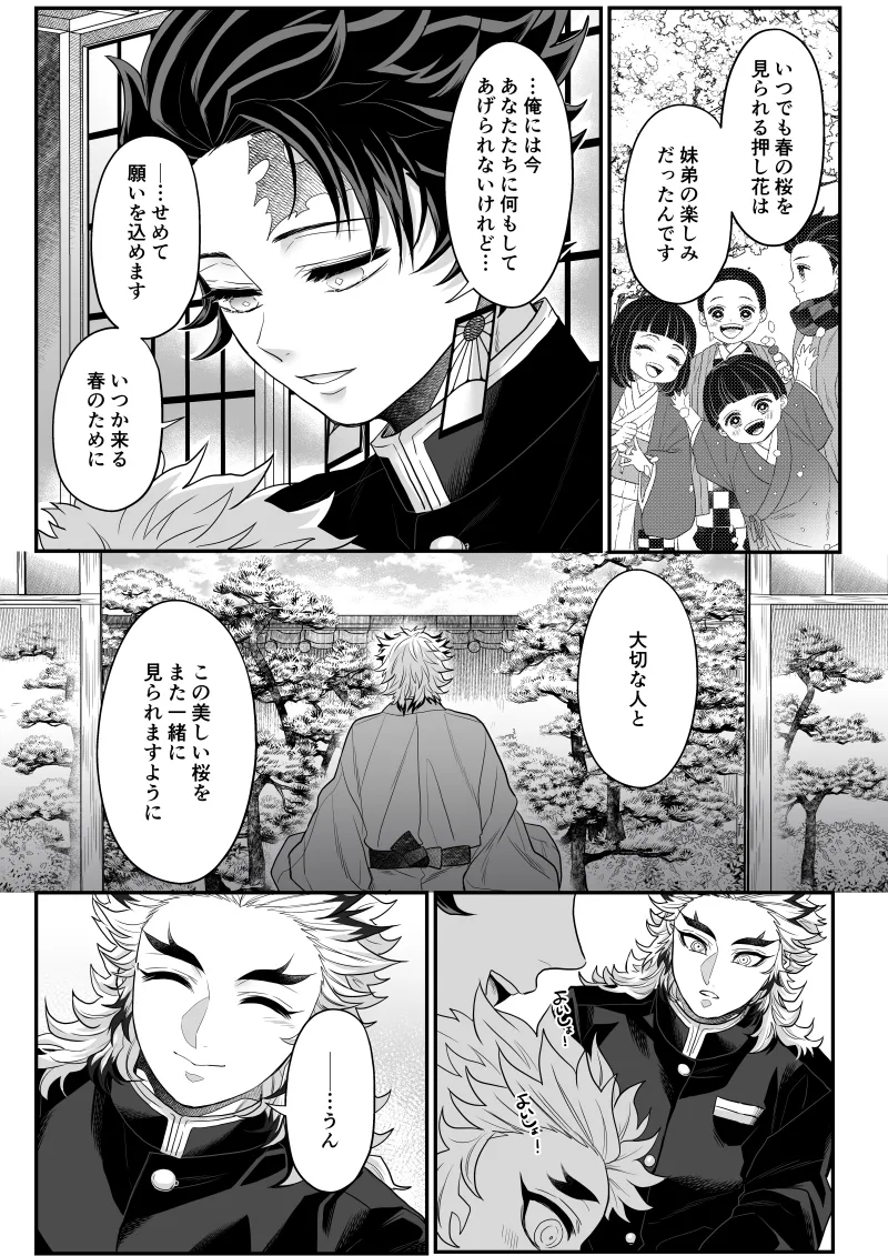 タマムスビ Page.53