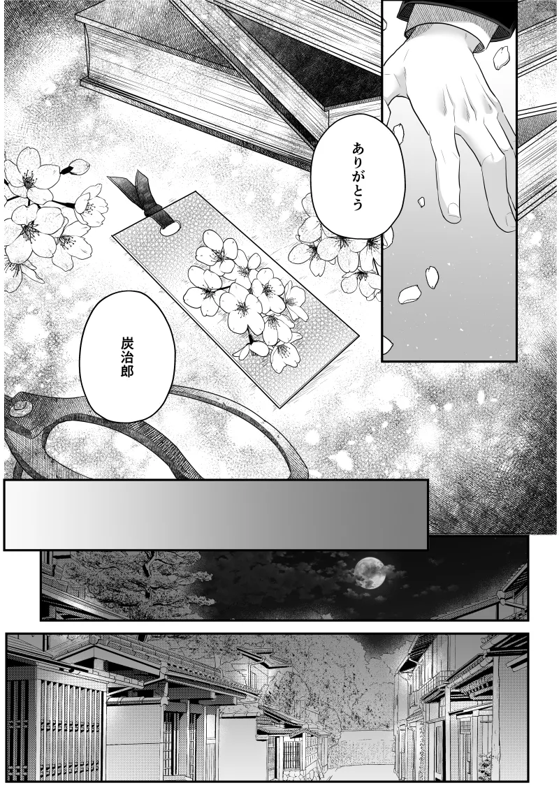 タマムスビ Page.54