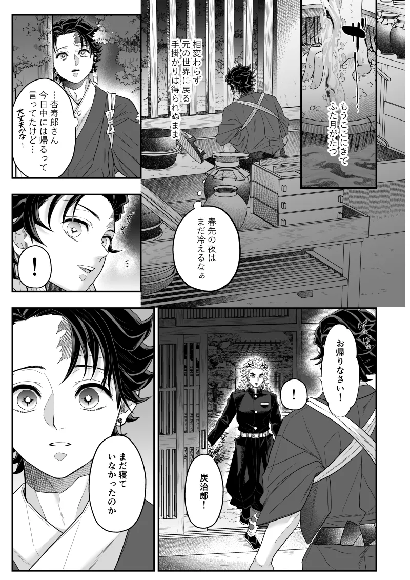 タマムスビ Page.55