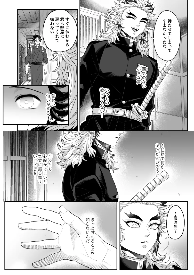 タマムスビ Page.56