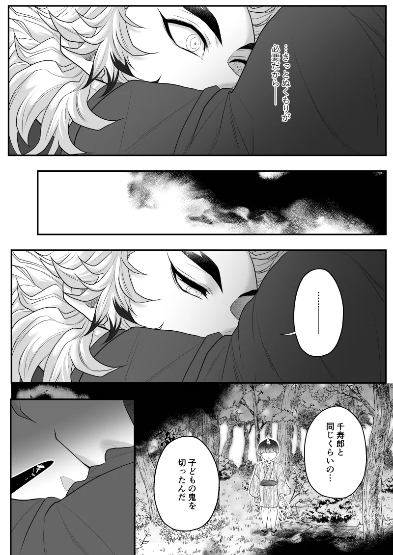 タマムスビ Page.58
