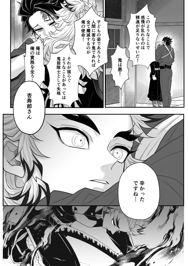 タマムスビ Page.59