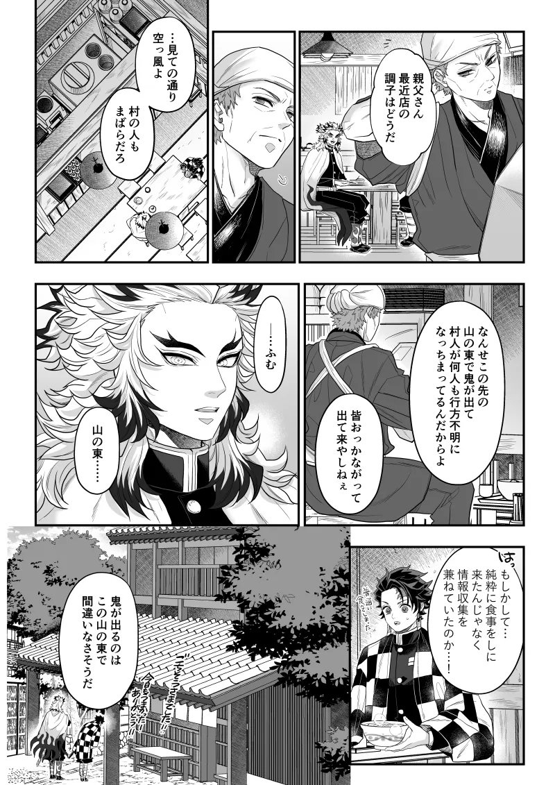 タマムスビ Page.6