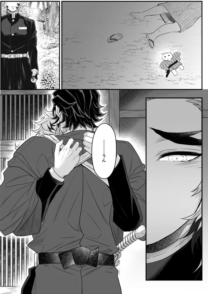 タマムスビ Page.60
