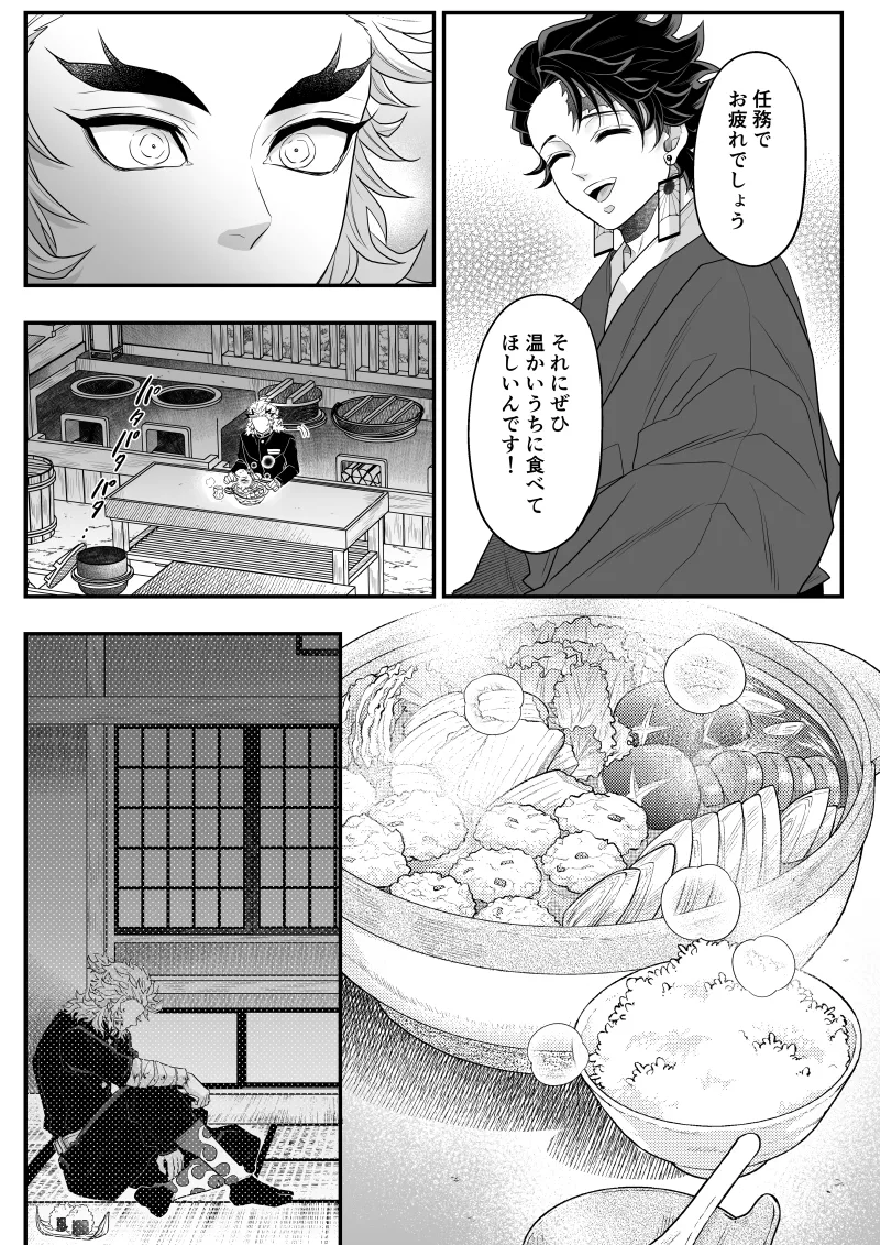 タマムスビ Page.64