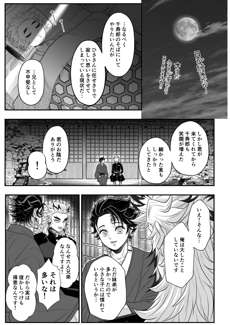 タマムスビ Page.66