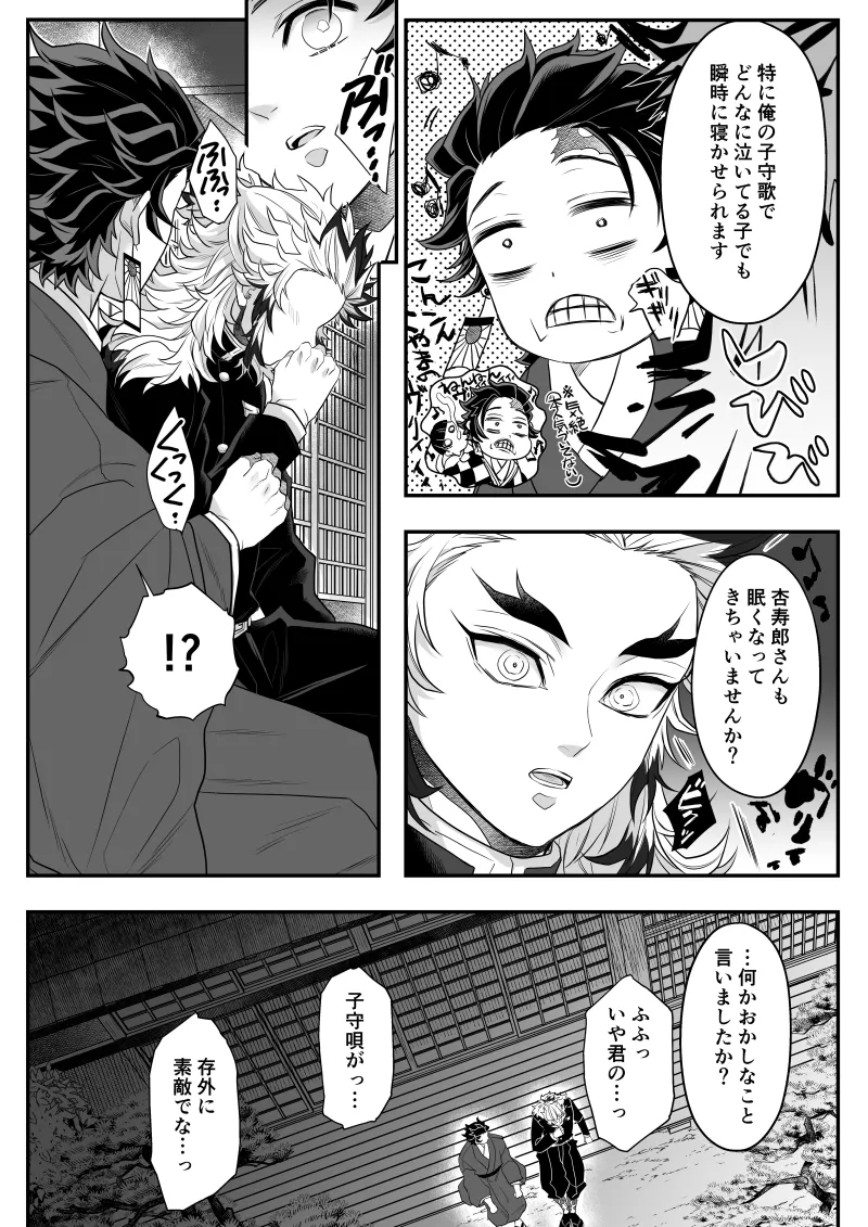 タマムスビ Page.67