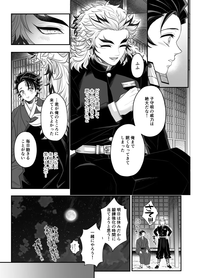 タマムスビ Page.68