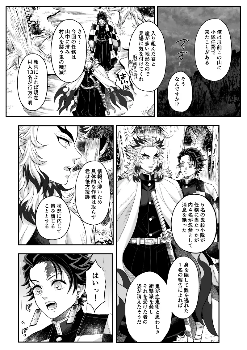 タマムスビ Page.7