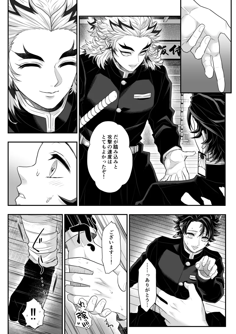 タマムスビ Page.72
