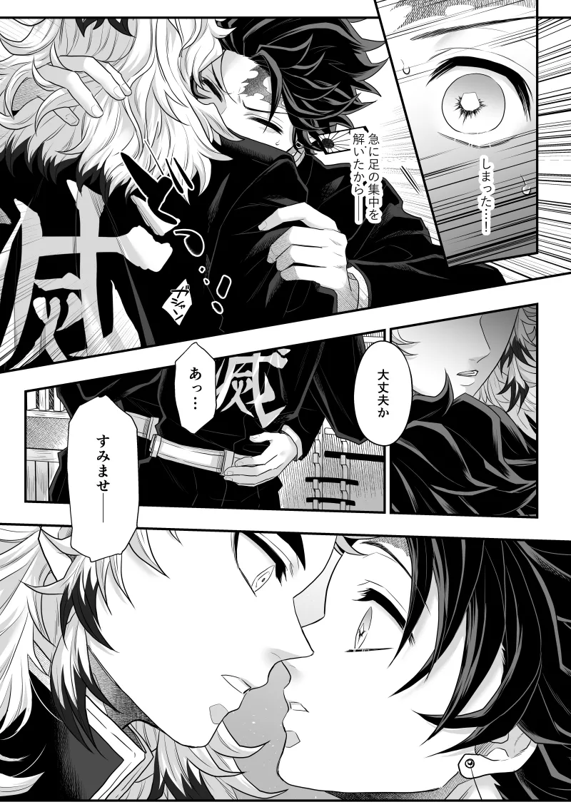 タマムスビ Page.73