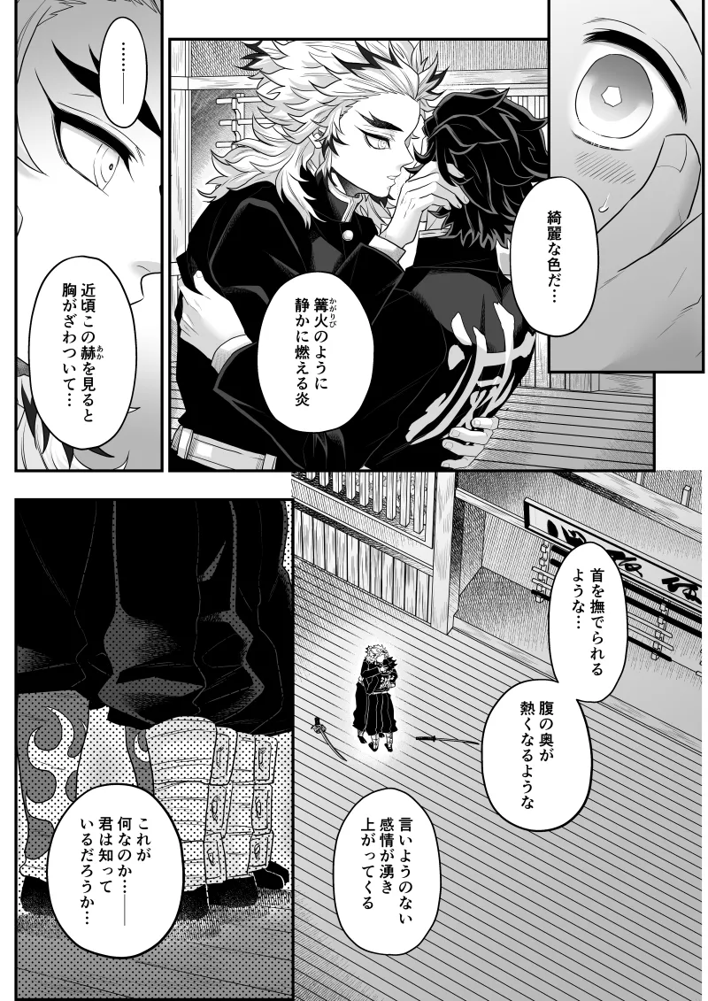 タマムスビ Page.75