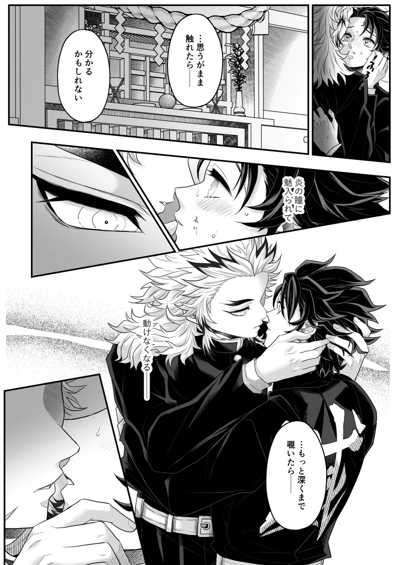 タマムスビ Page.76