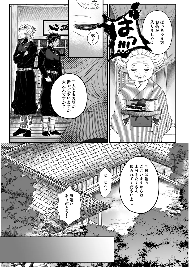 タマムスビ Page.77