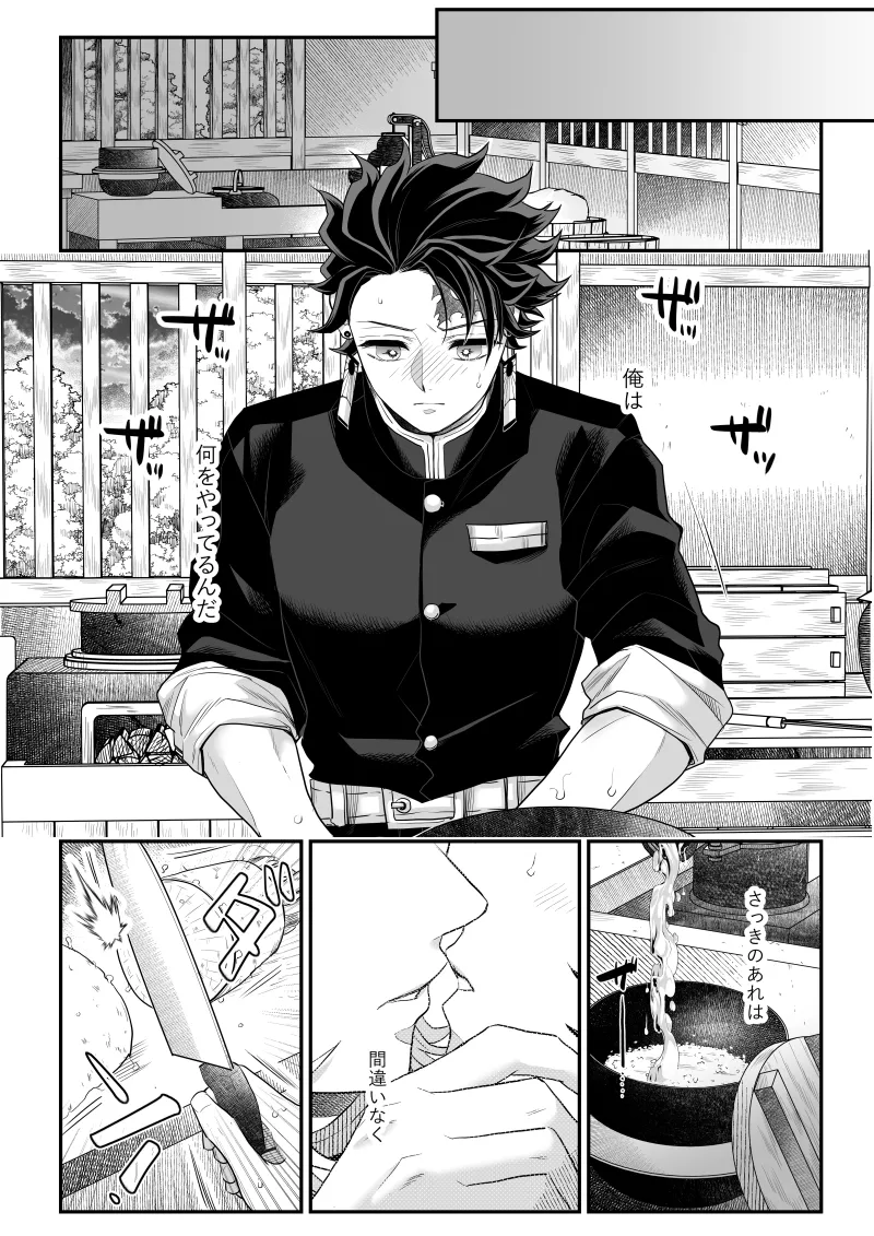タマムスビ Page.78