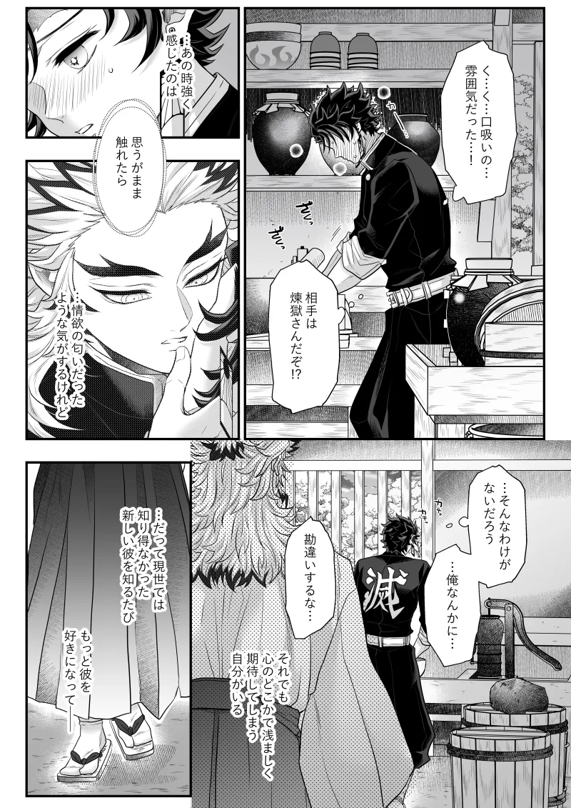 タマムスビ Page.79