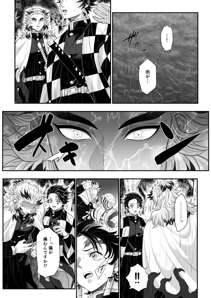 タマムスビ Page.8