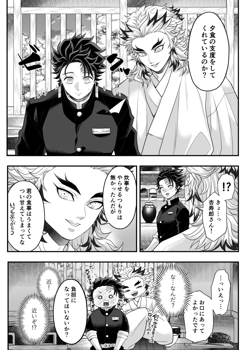 タマムスビ Page.80