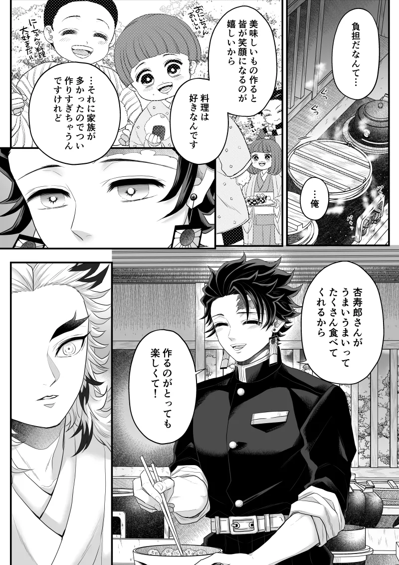 タマムスビ Page.81