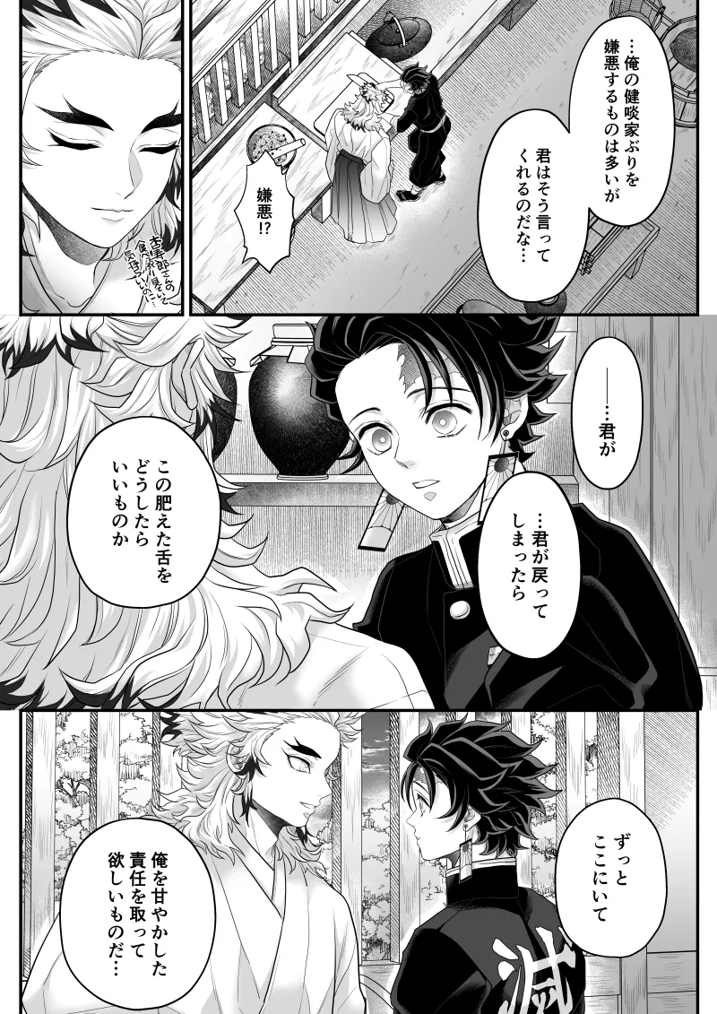 タマムスビ Page.82